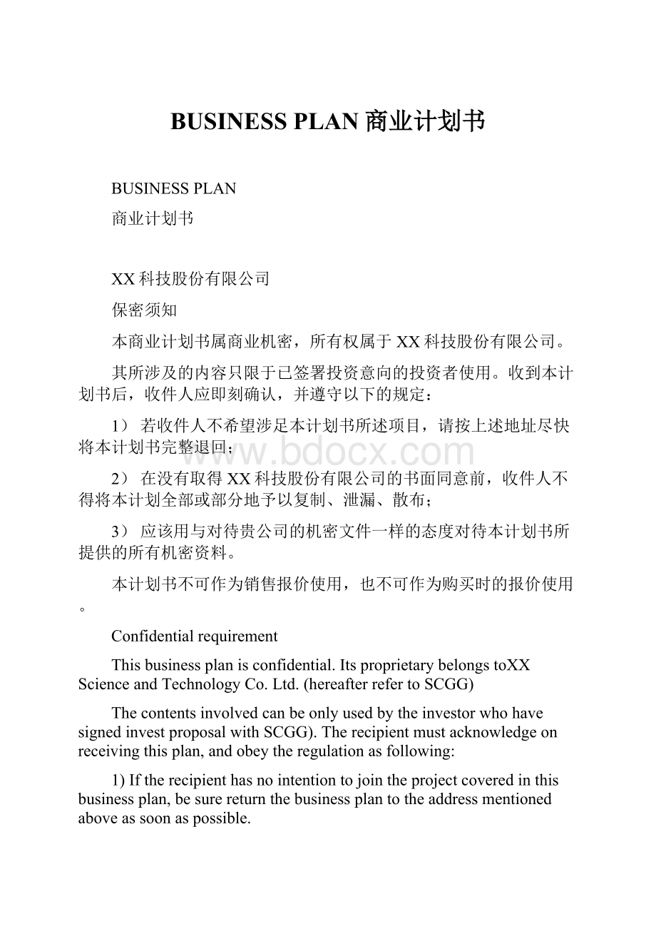 BUSINESS PLAN商业计划书.docx_第1页