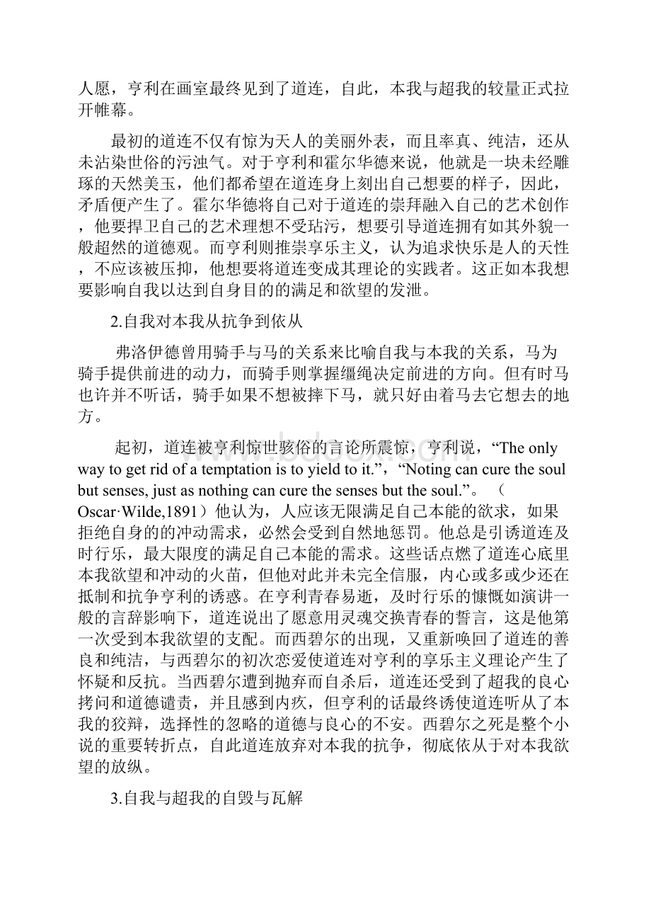 本我自我和超我的冲突与统一《道连格雷的画像》.docx_第3页