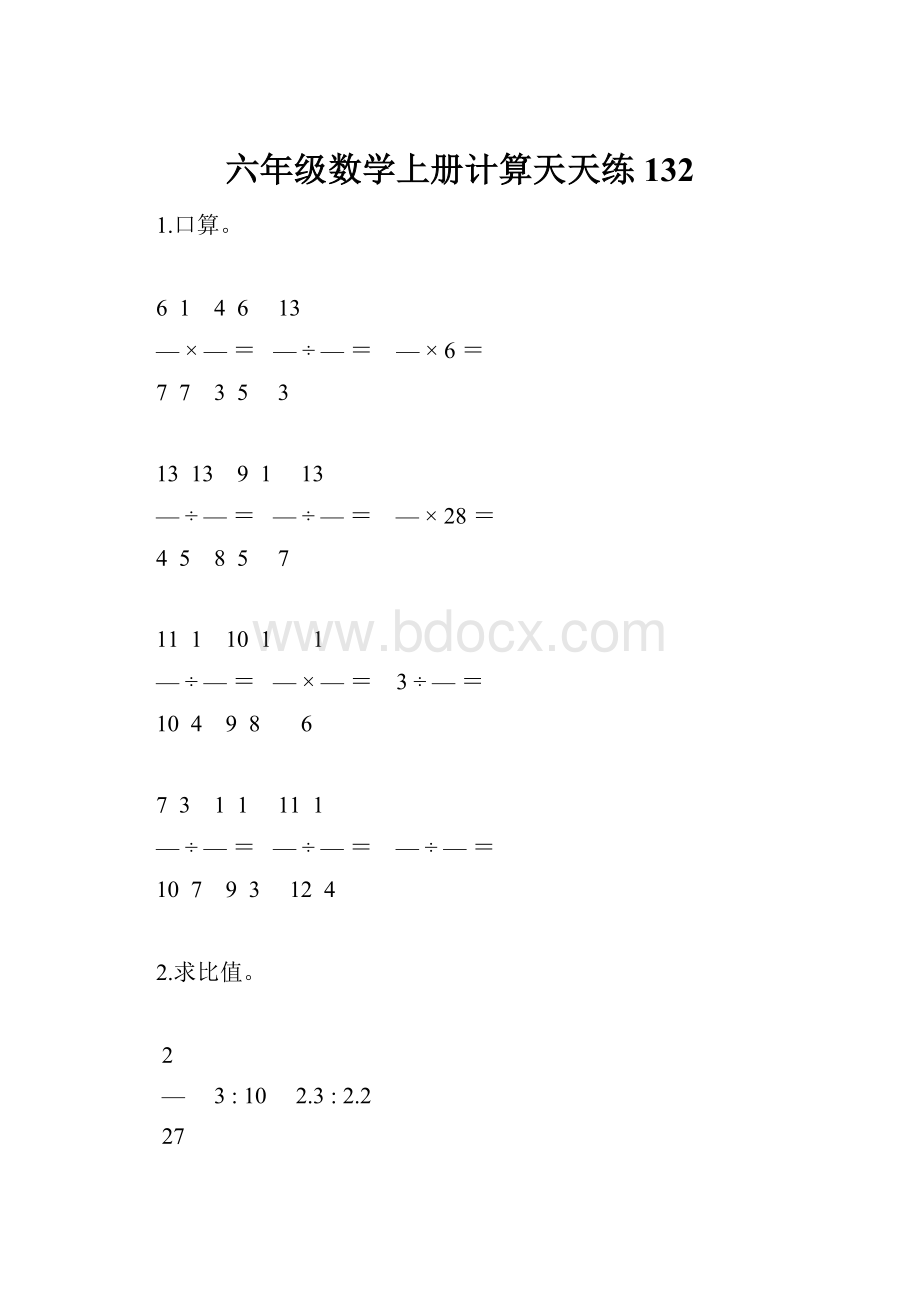六年级数学上册计算天天练132.docx_第1页