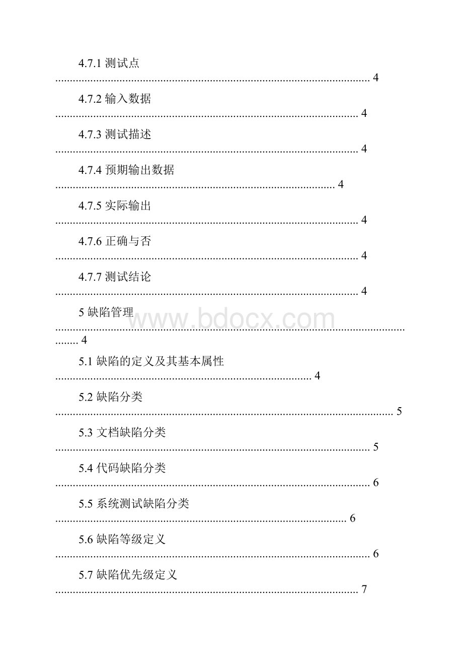 软件测试标准规范.docx_第2页