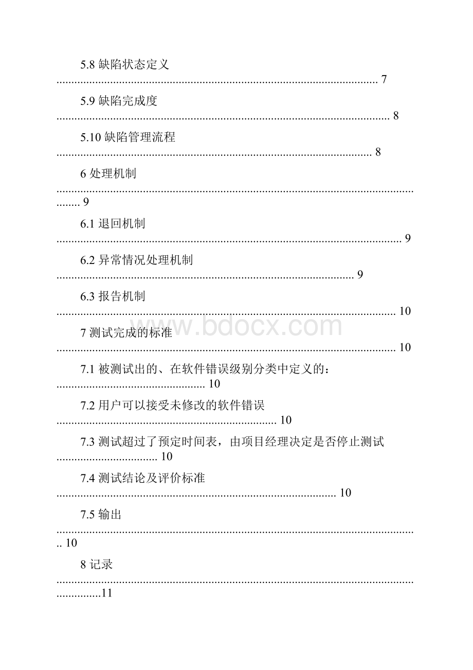 软件测试标准规范.docx_第3页