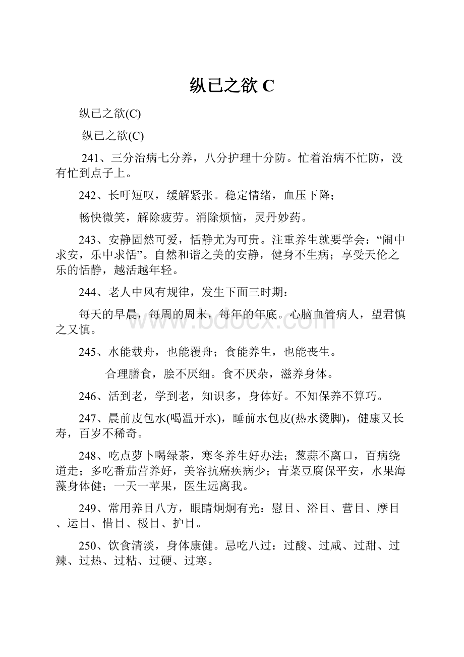 纵已之欲C.docx_第1页