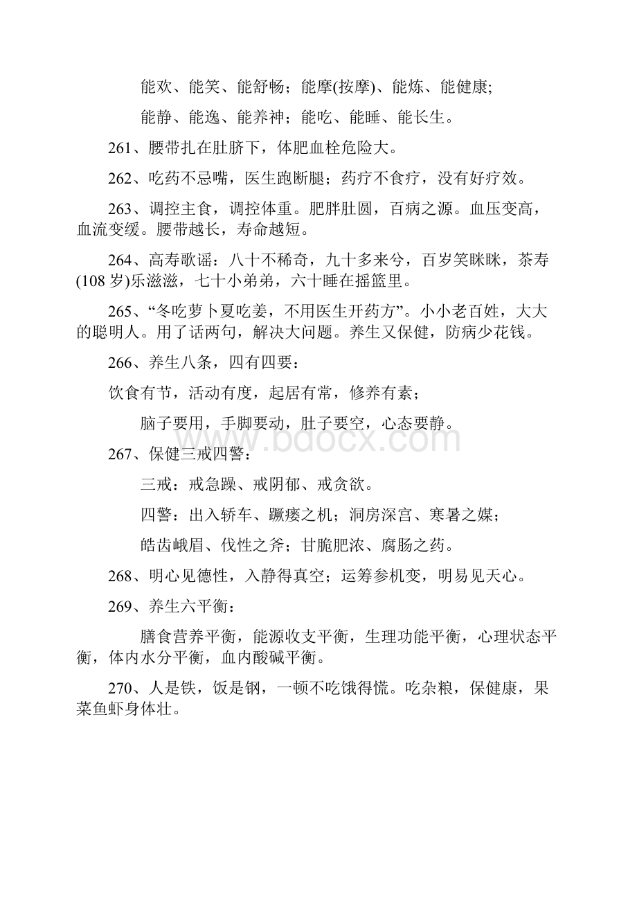 纵已之欲C.docx_第3页