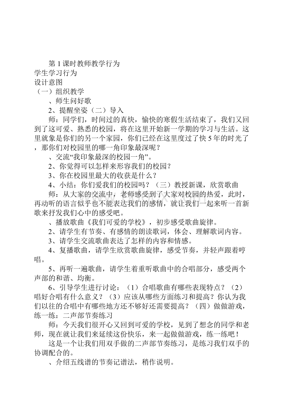 苏少版五年级音乐下册第一单元教学设计.docx_第2页