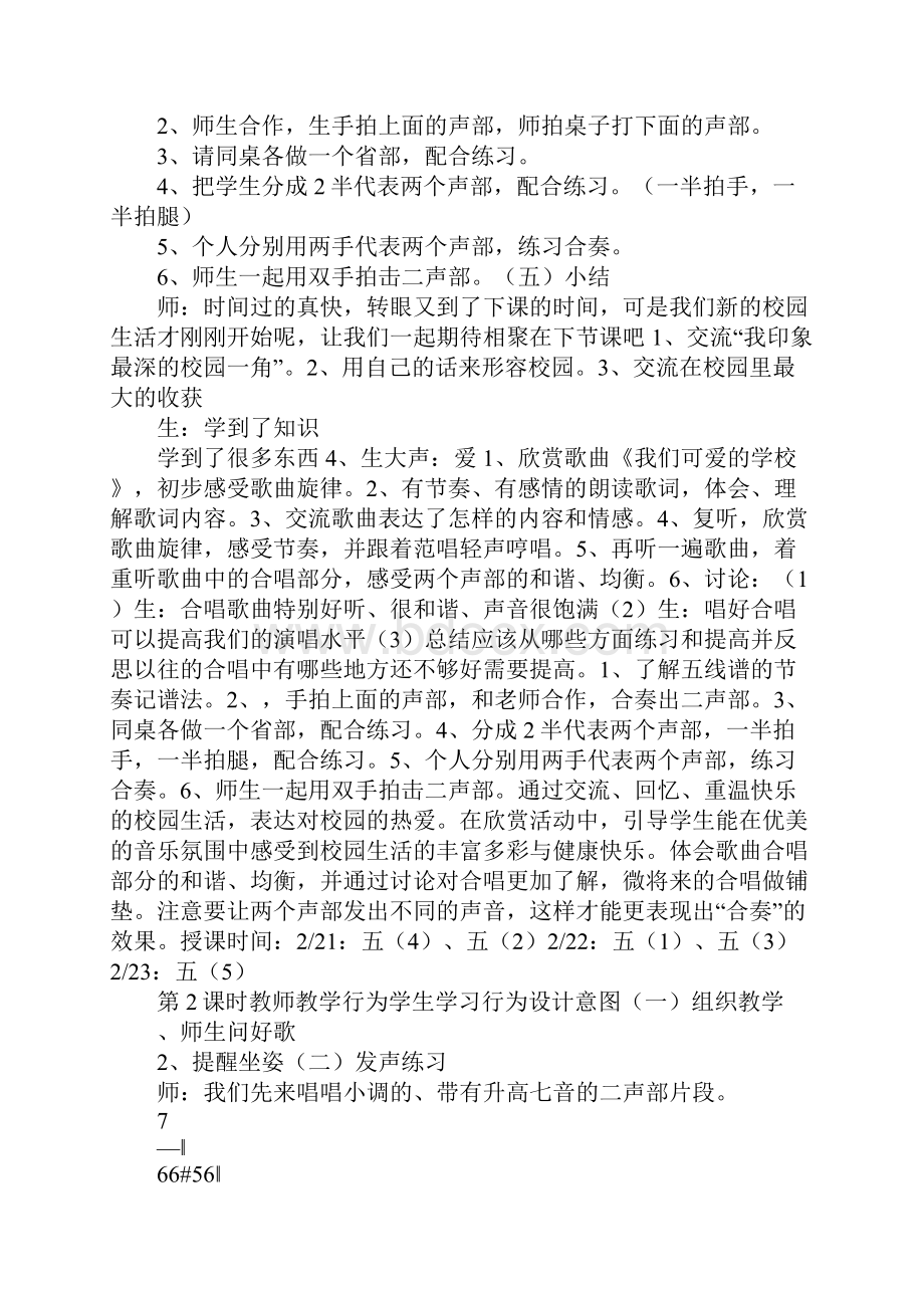 苏少版五年级音乐下册第一单元教学设计.docx_第3页