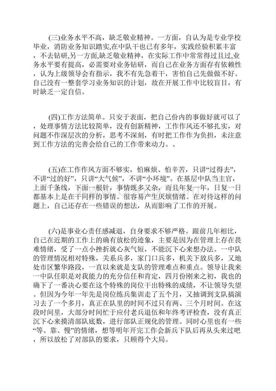 民警吃拿卡要自查报告公安民警个人剖析材料.docx_第3页