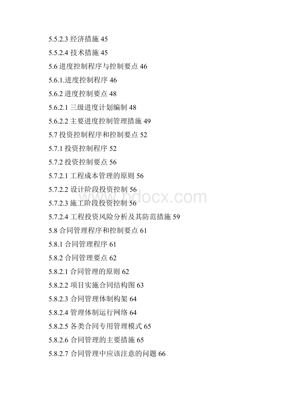 项目代建管理规划大纲 精品.docx_第3页