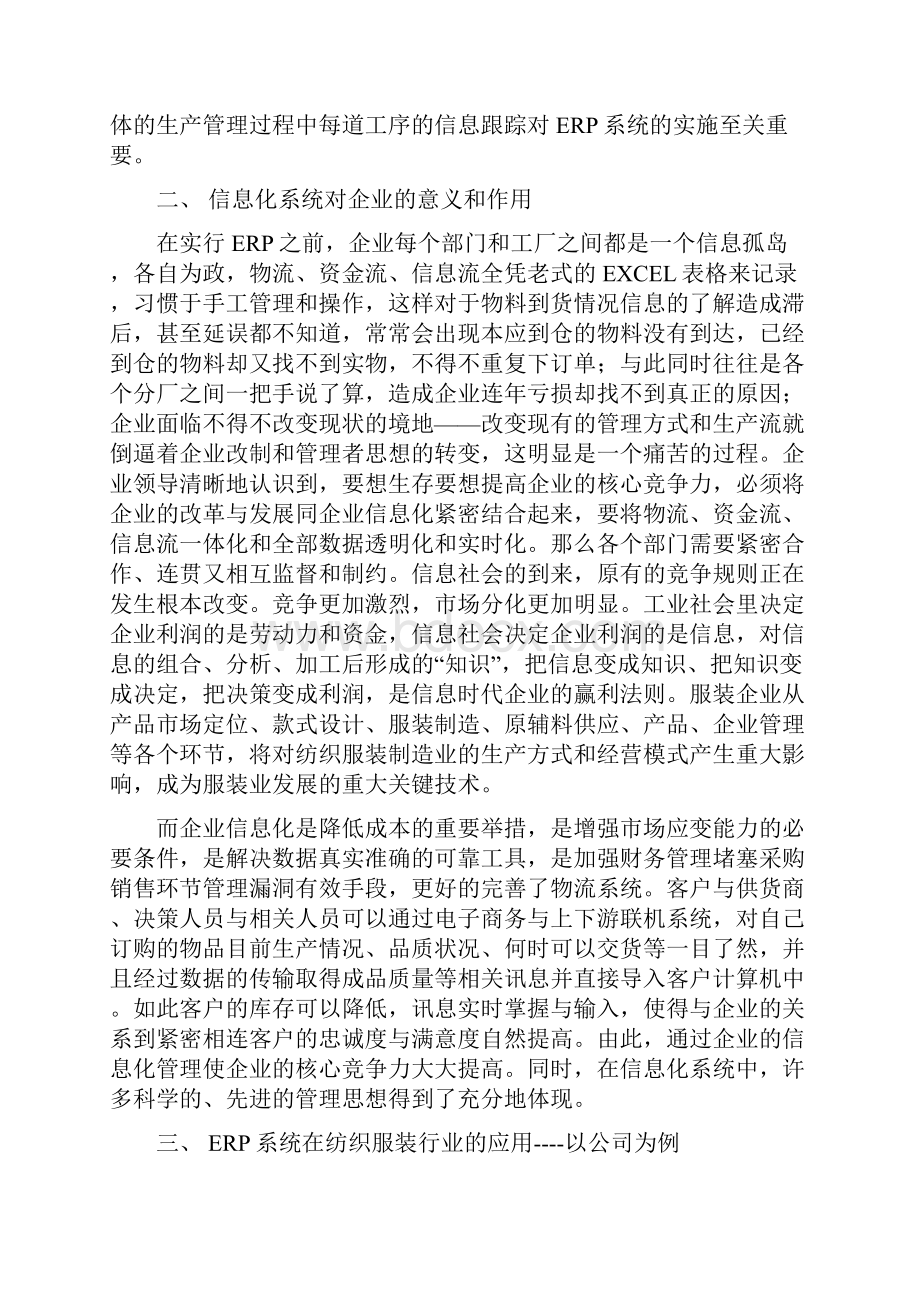 实用ERP在服装行业的应用项目可行性研究报告.docx_第2页