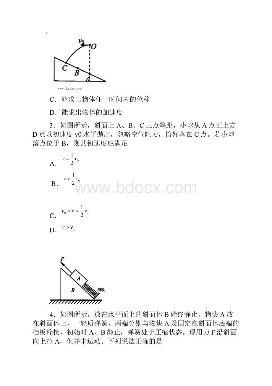 山东省烟台市届高三模拟考试物理试题.docx_第2页