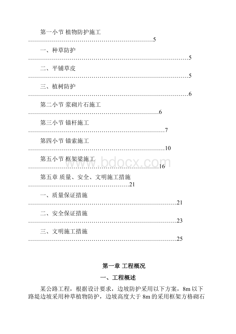 公路边坡防护工程施工方案.docx_第2页