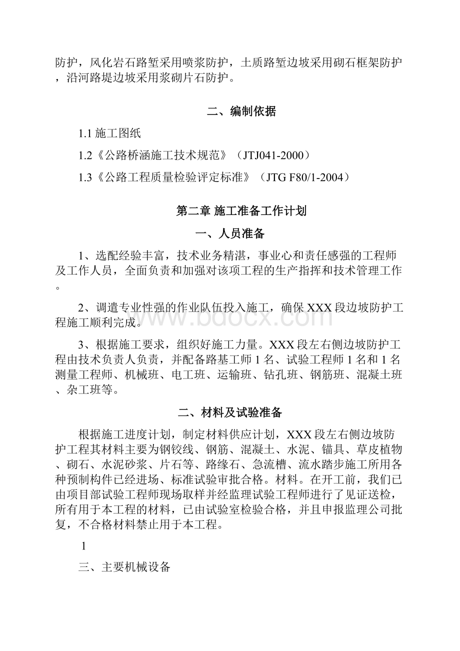 公路边坡防护工程施工方案.docx_第3页