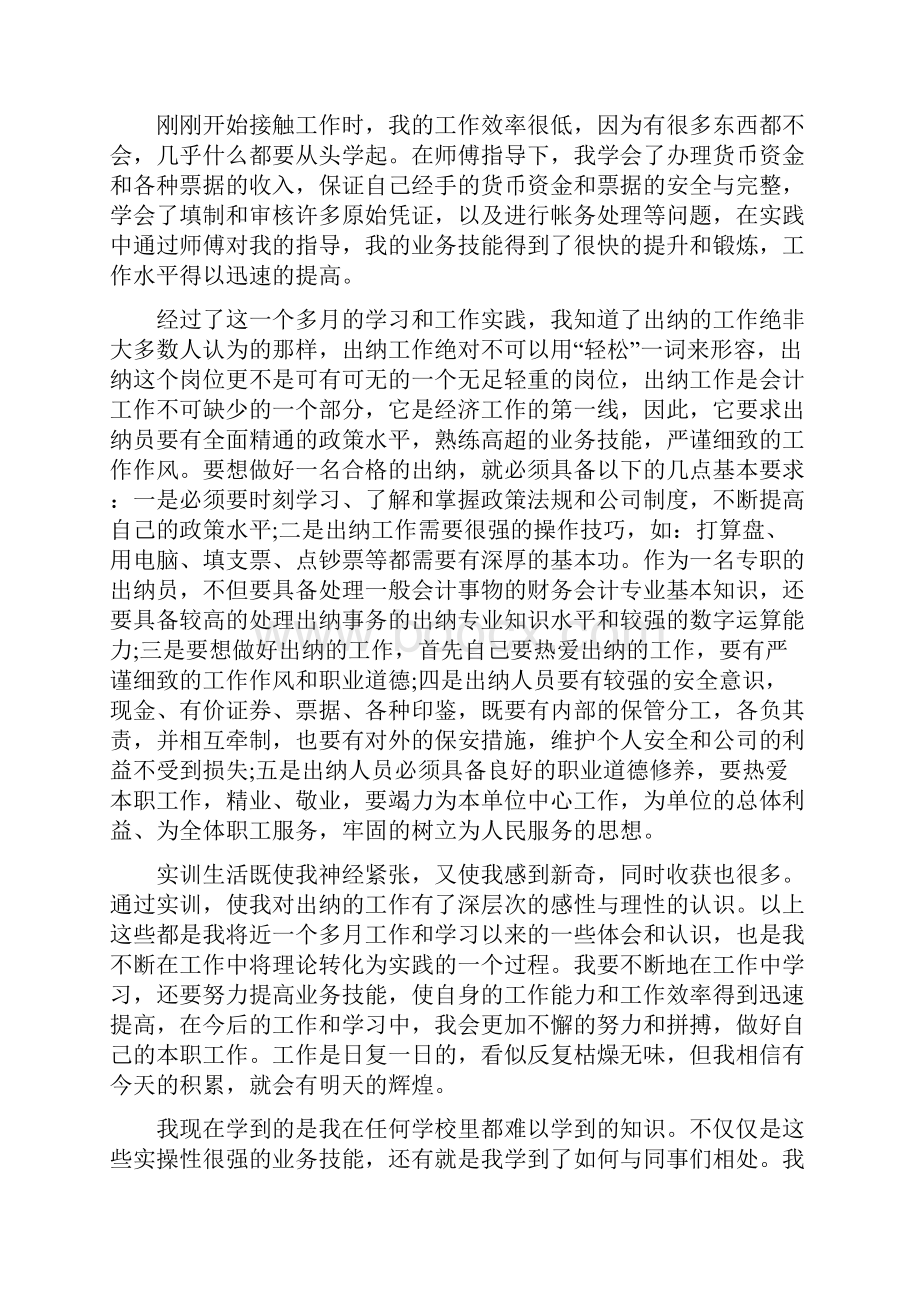 会计岗位实习工作总结范本五篇.docx_第2页