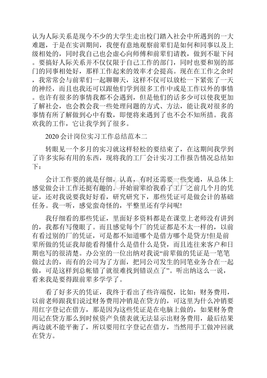 会计岗位实习工作总结范本五篇.docx_第3页