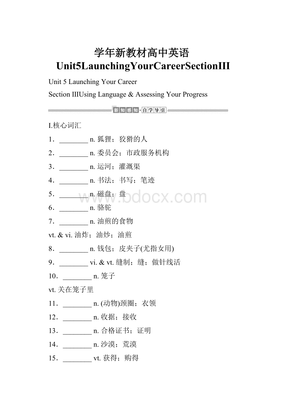 学年新教材高中英语Unit5LaunchingYourCareerSectionⅢ.docx_第1页