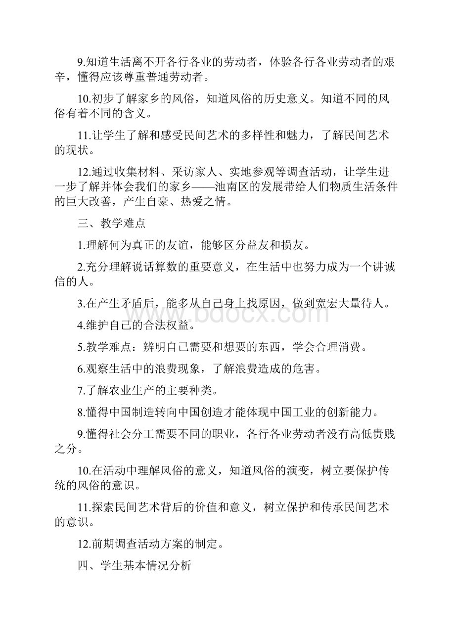 新教材春季部编人教版《道德与法治》四年级下册全册教案教学设计+教学计划 精品.docx_第3页