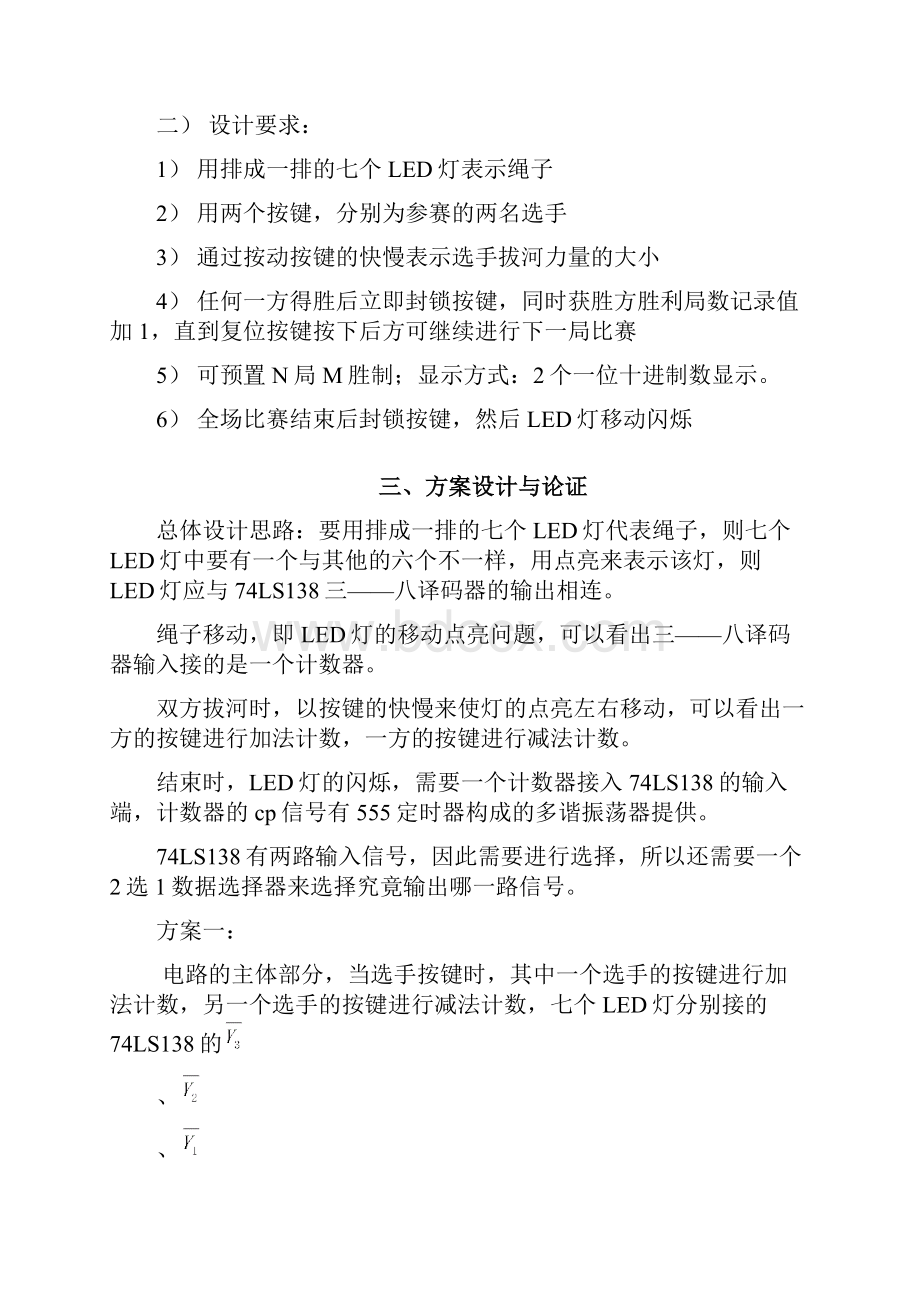 拔河游戏机课程设计报告.docx_第3页