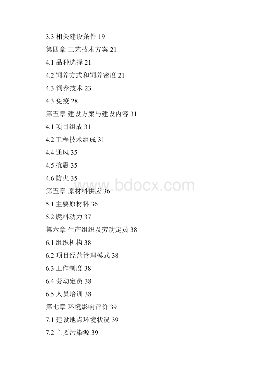 年出栏60万只肉食鸡养殖项目可行性研究报告.docx_第2页