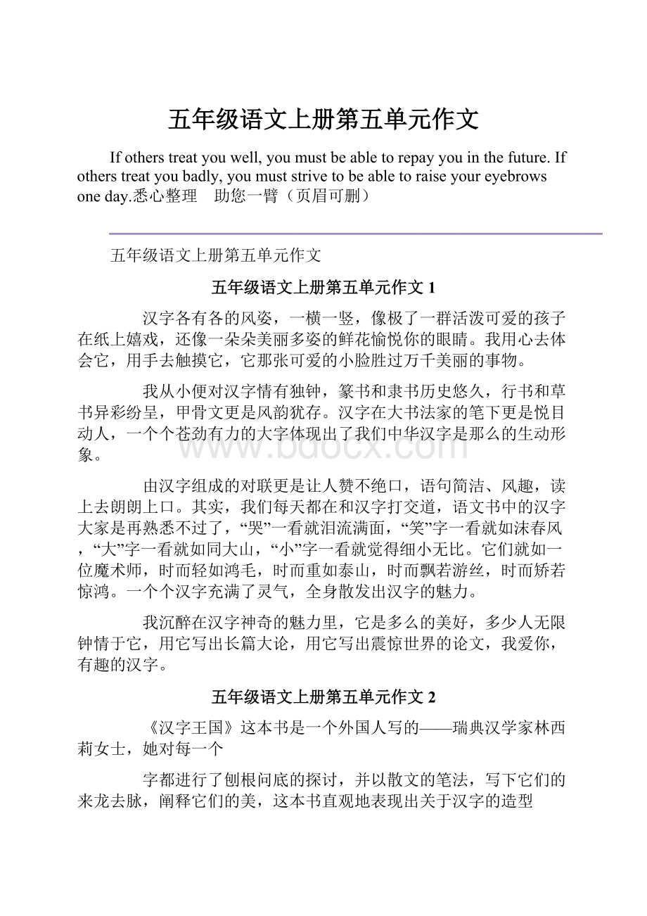 五年级语文上册第五单元作文.docx_第1页