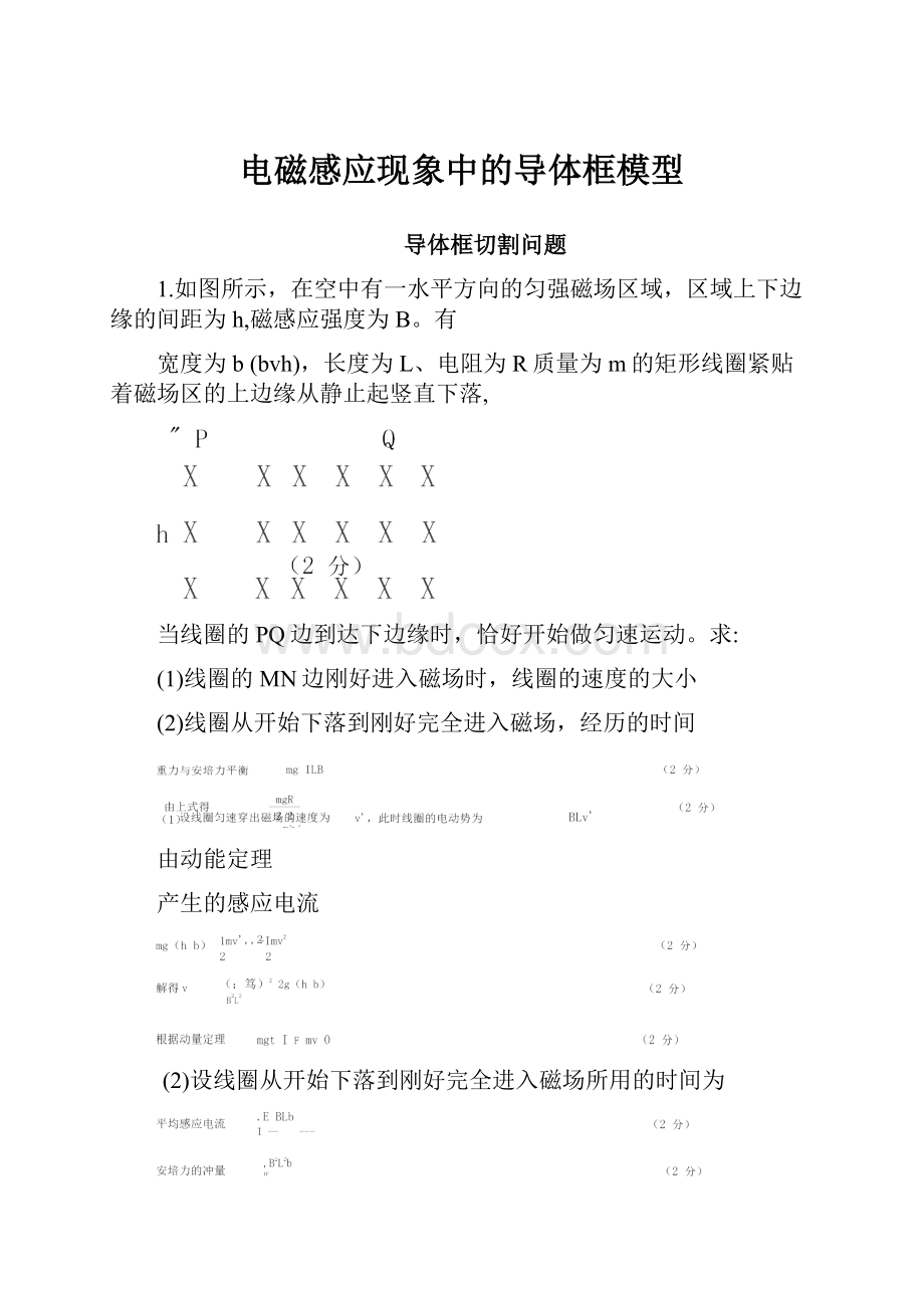 电磁感应现象中的导体框模型.docx