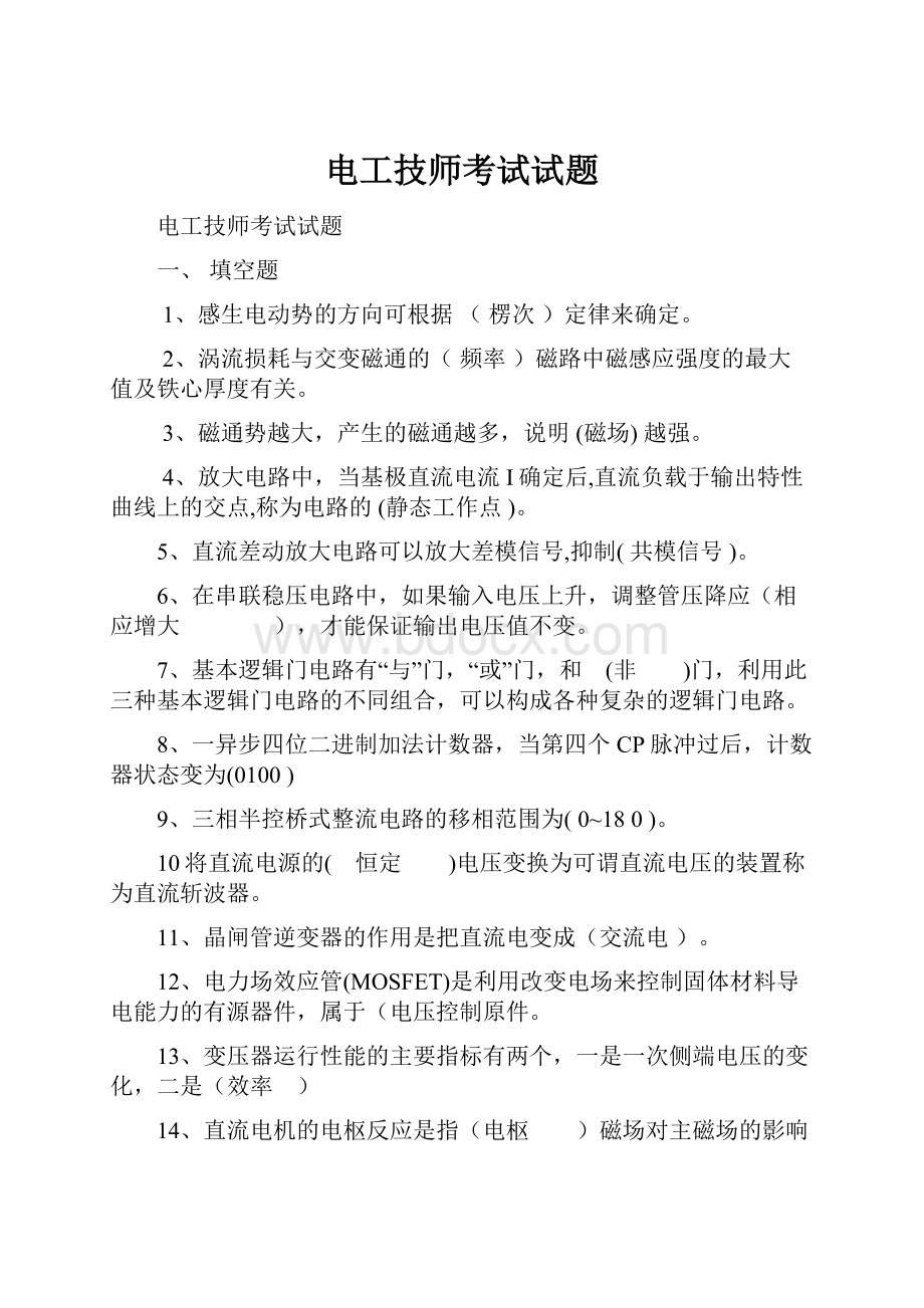 电工技师考试试题.docx