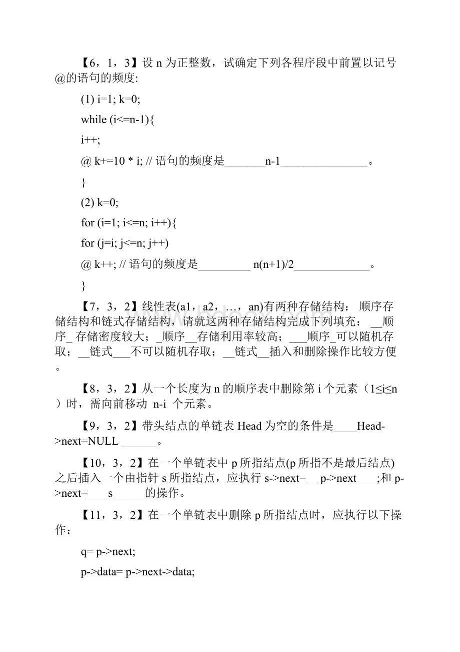 浙江大学远程教育数据结构与算法离线作业及答案.docx_第2页