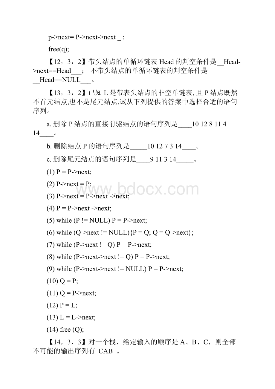 浙江大学远程教育数据结构与算法离线作业及答案.docx_第3页