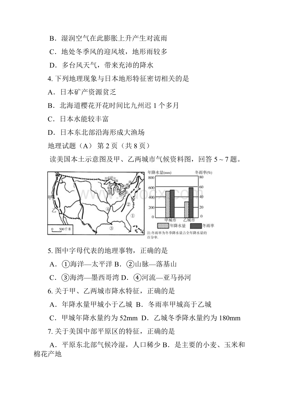 中考地理考试.docx_第3页