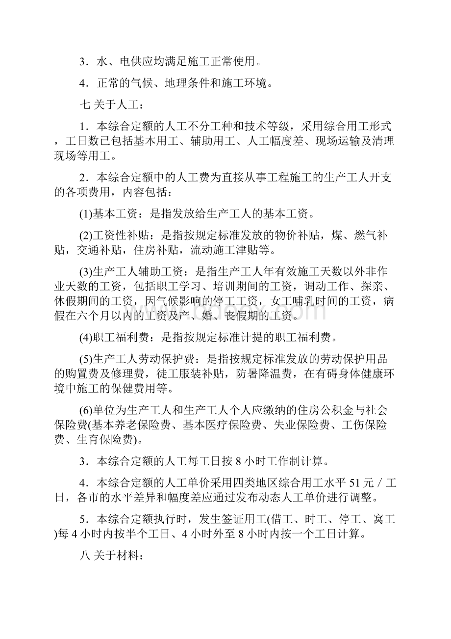 《广东省市政工程综合定额》编制说明以及章节说明.docx_第2页