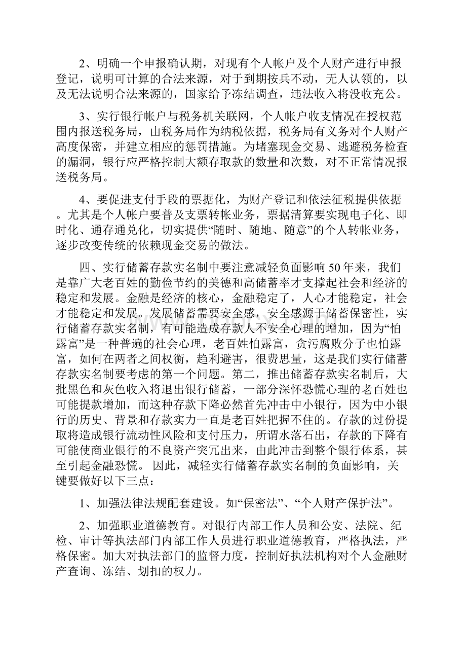 银行会计实习报告可编辑版.docx_第3页