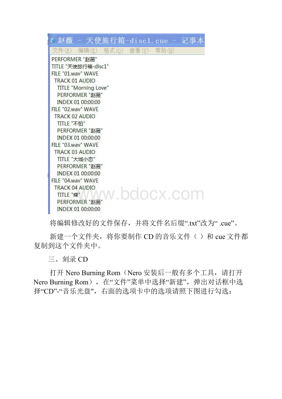 用Nero刻录能显示中文歌曲名歌手的音乐CD.docx_第3页