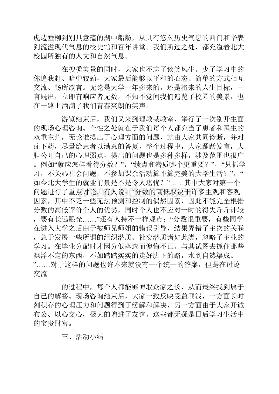 团员团日活动总结4篇.docx_第3页