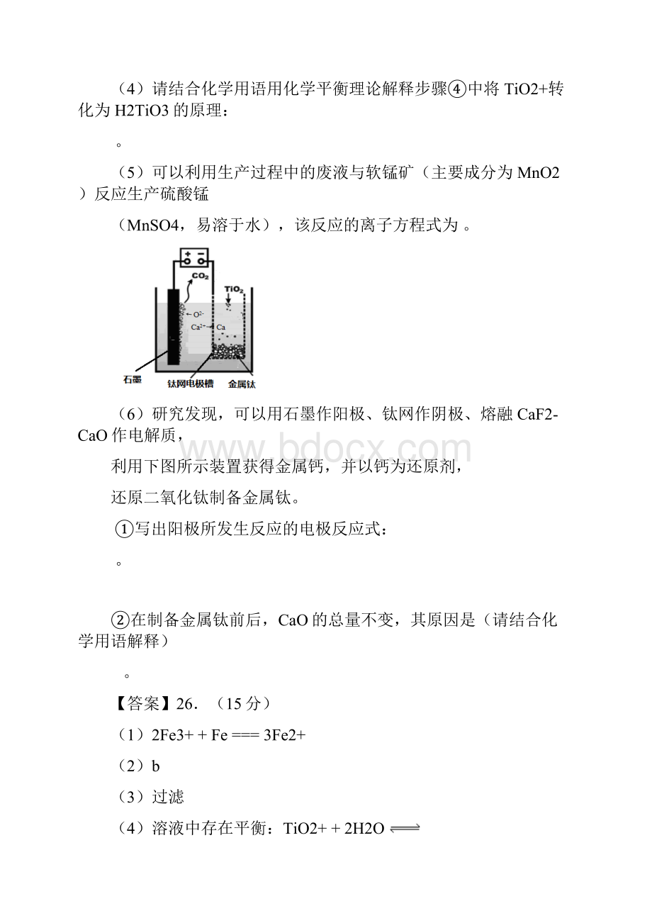 高三化学冲刺精品北京市各城区一模化学试题精选化学工艺流程含答案.docx_第2页