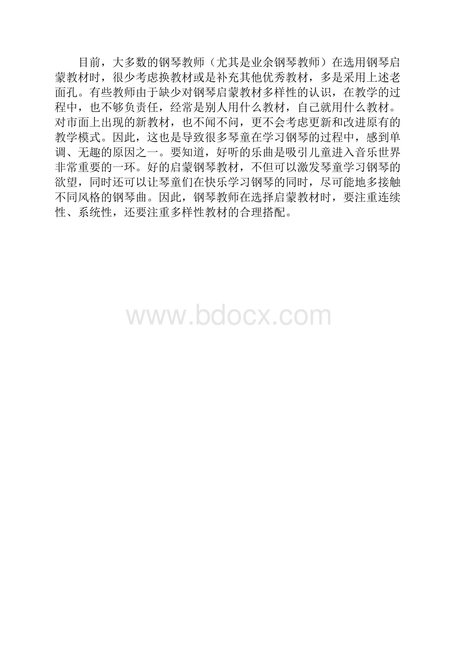 如何为初学少儿选钢琴教材育儿知识.docx_第2页