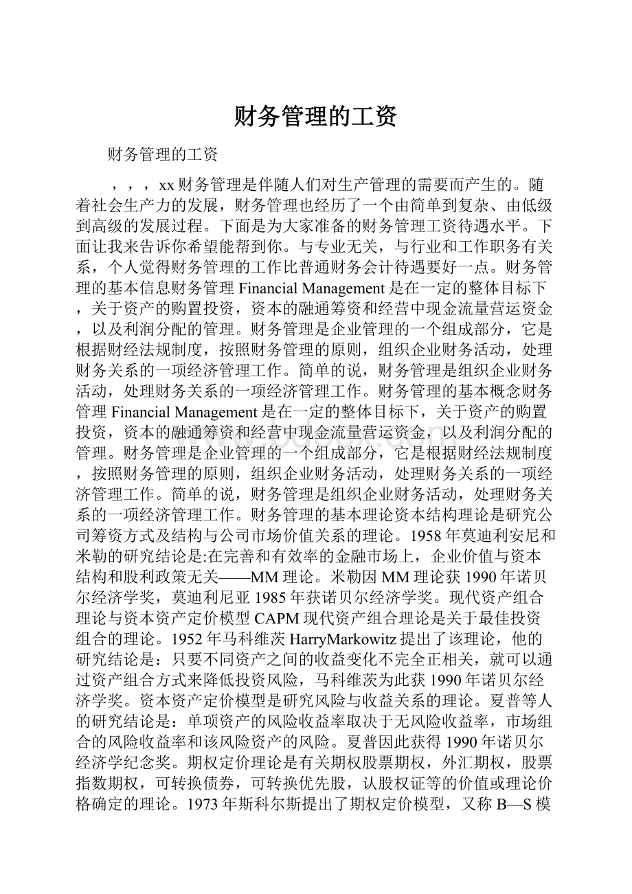 财务管理的工资.docx