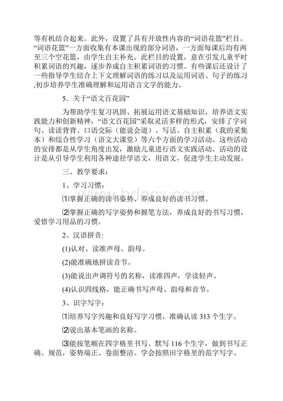 S版小学语文一年级上册教案.docx_第3页