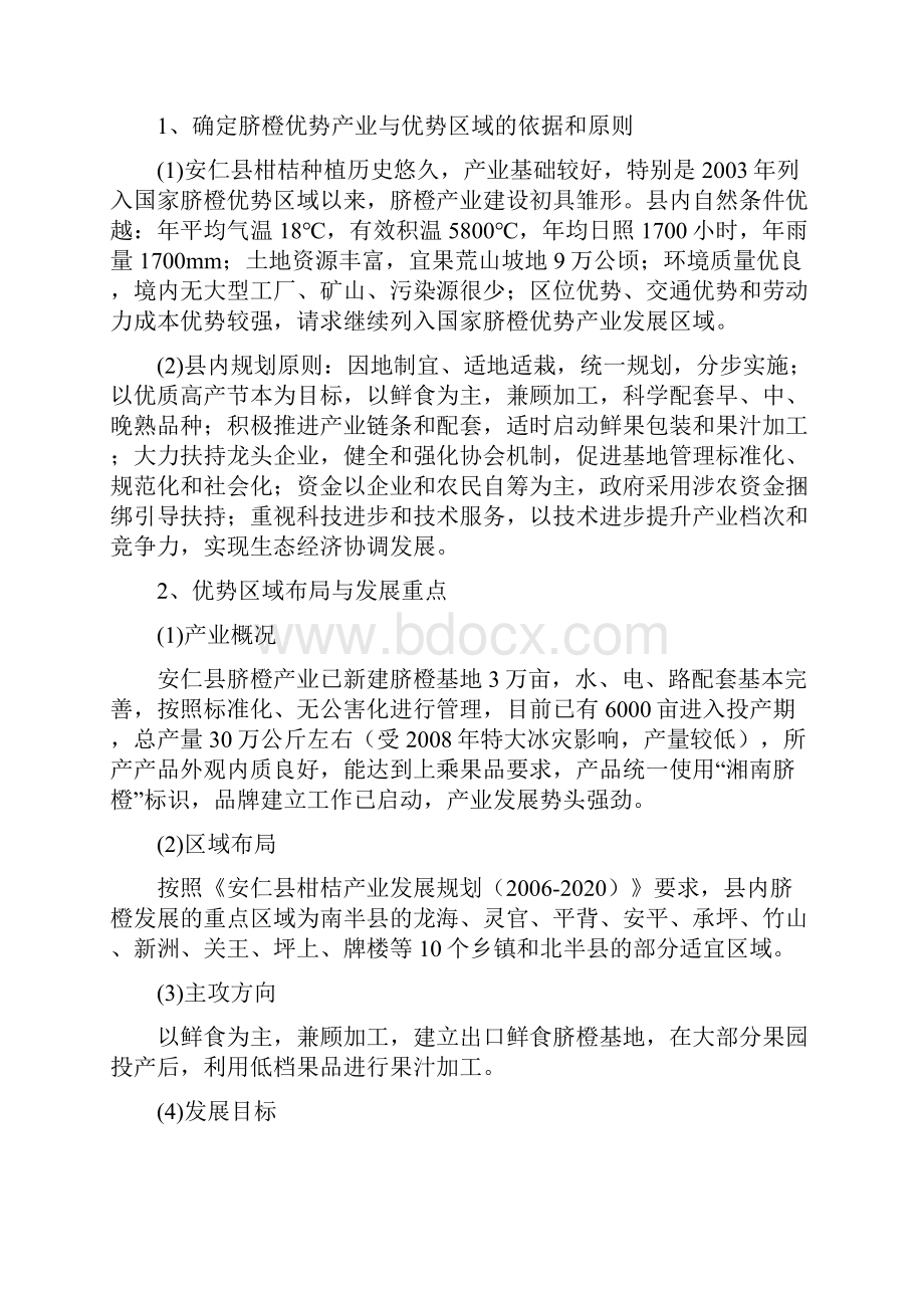 安仁县脐橙暨现代农业产业区域布局.docx_第3页