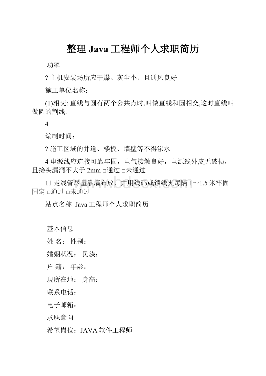 整理Java工程师个人求职简历.docx