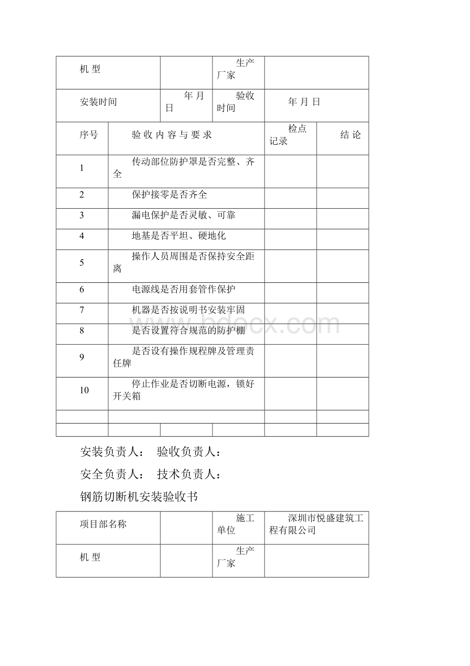 施工安全验收总表.docx_第3页