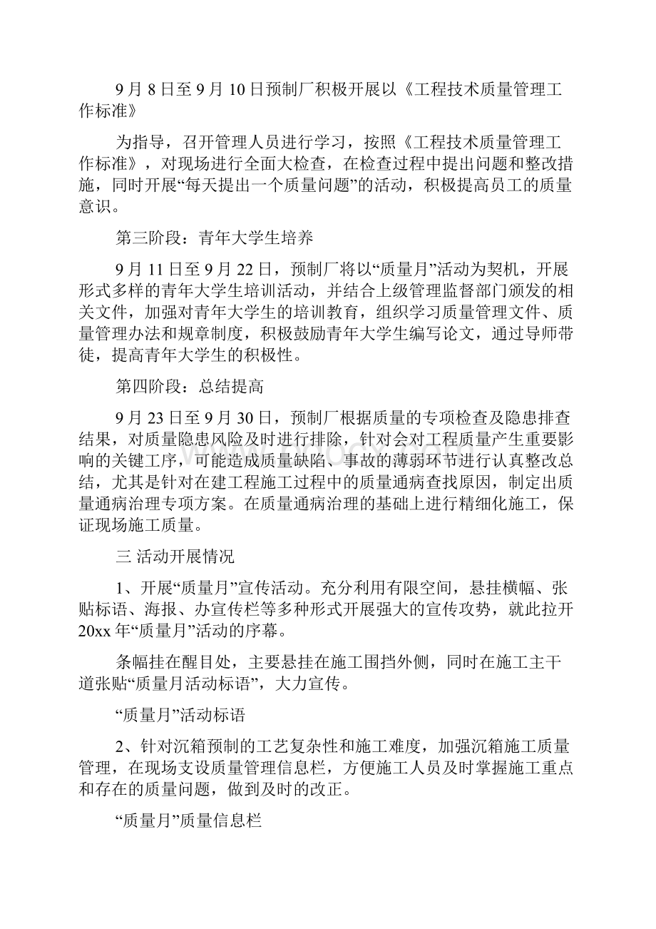 推荐质量月活动总结锦集五篇.docx_第2页