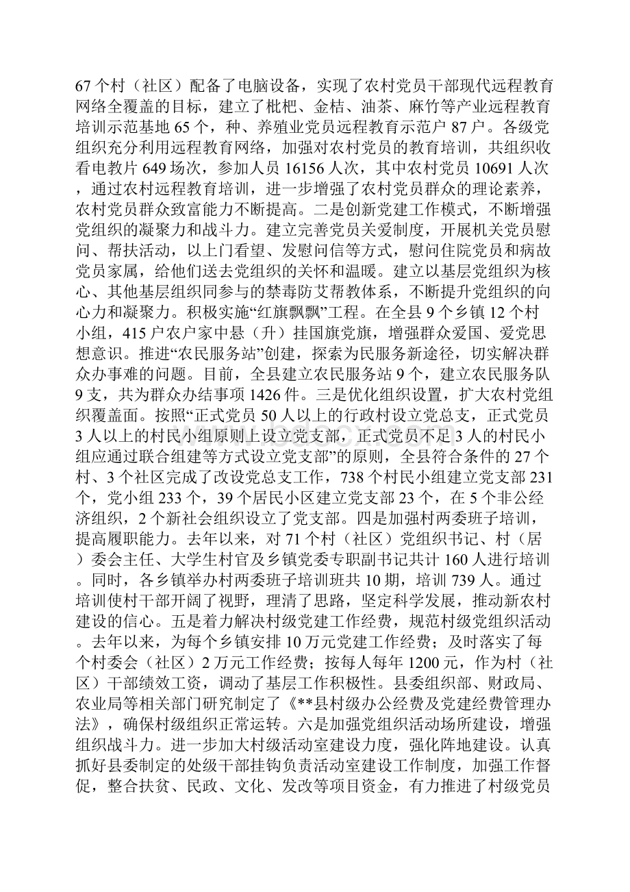 县开展创先争优活动总结.docx_第2页