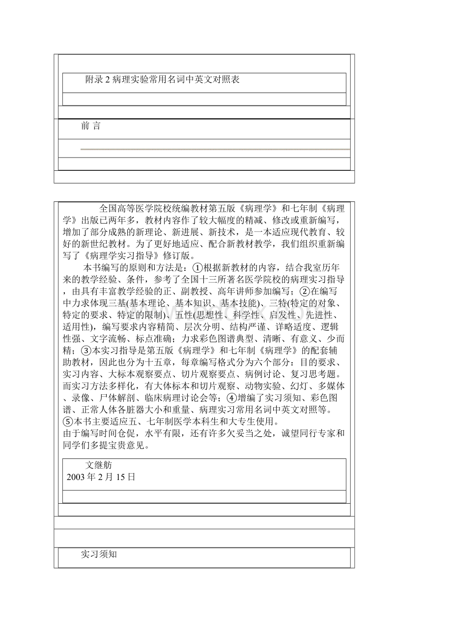 《病理学》实验指导.docx_第3页