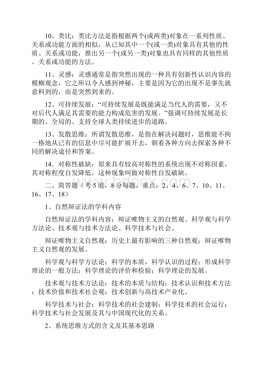 自然辩证法复习题答案.docx_第2页