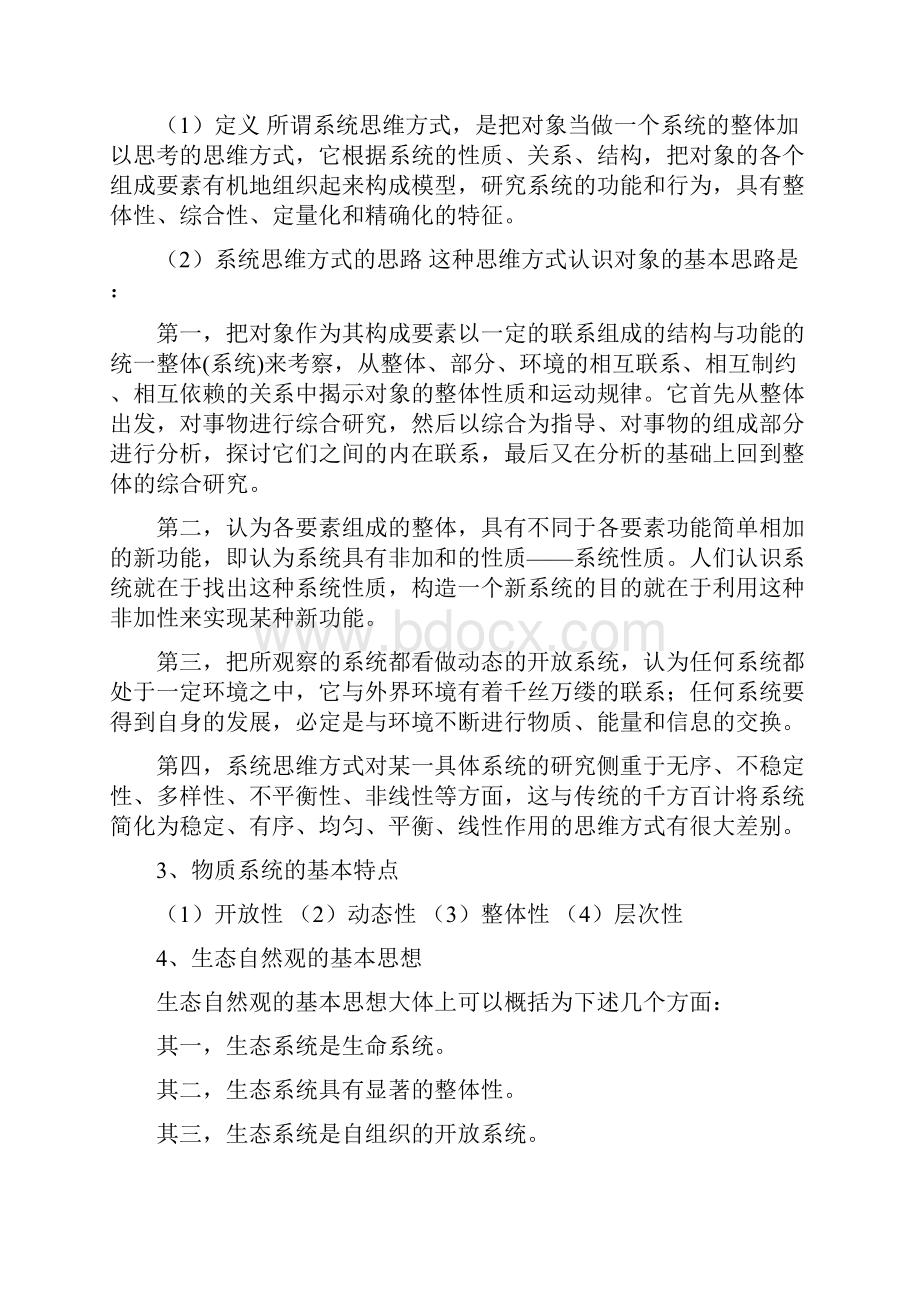 自然辩证法复习题答案.docx_第3页