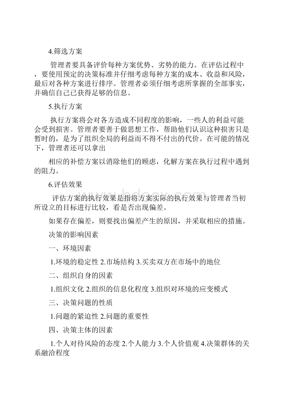 福建专升本管理学论述简答归纳汇编.docx_第3页