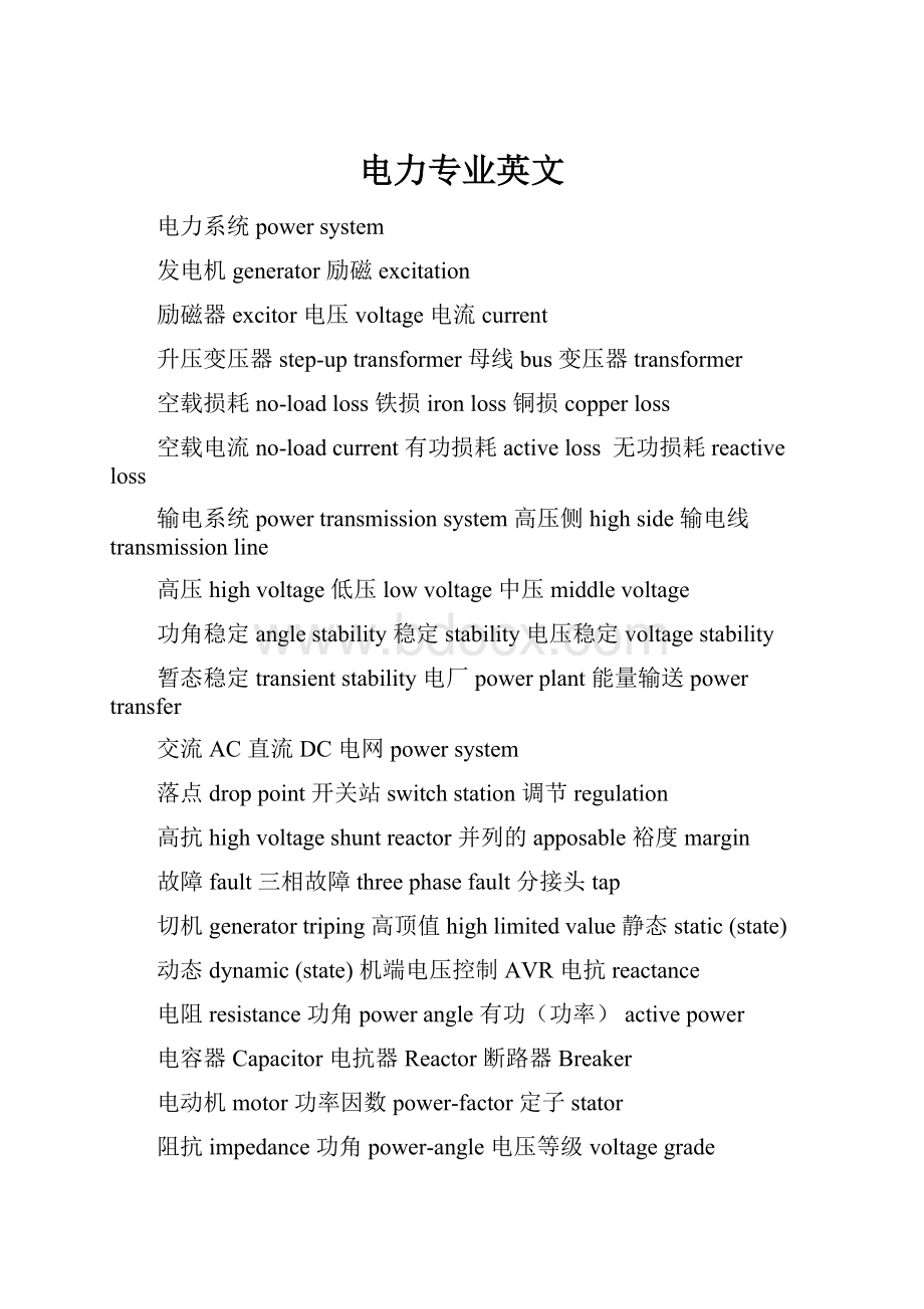 电力专业英文.docx_第1页