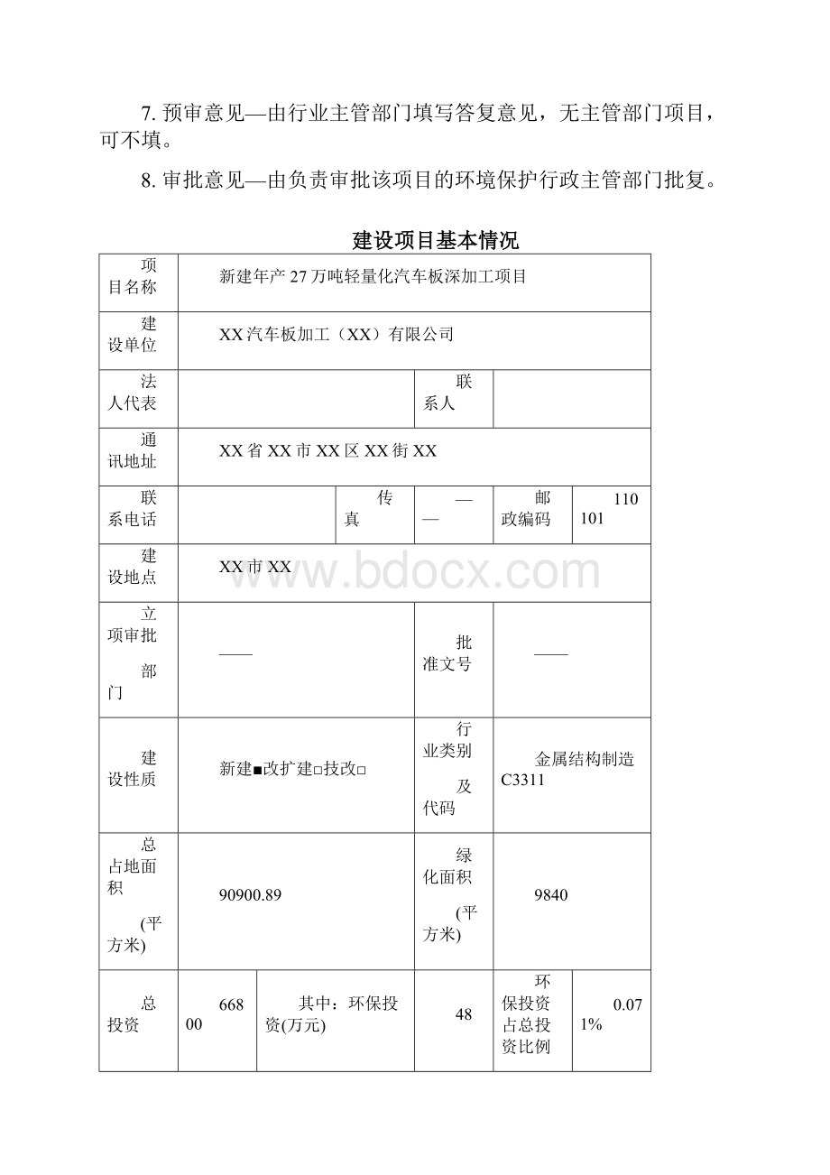 轻量化汽车板深加工环评报告.docx_第2页