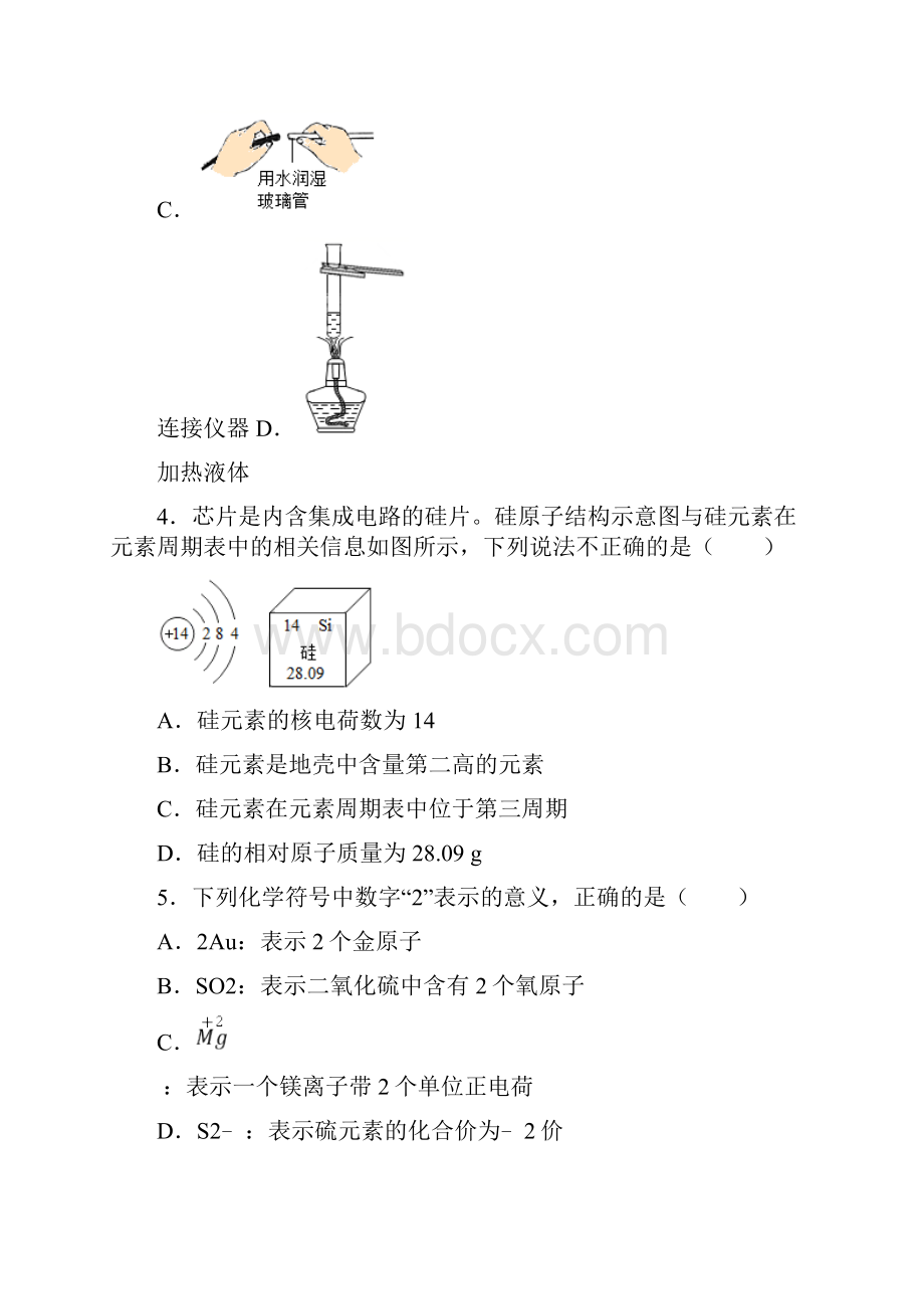 江苏省无锡市宜兴市宜城环科园联盟学年九年级上学期期中化学试题.docx_第2页