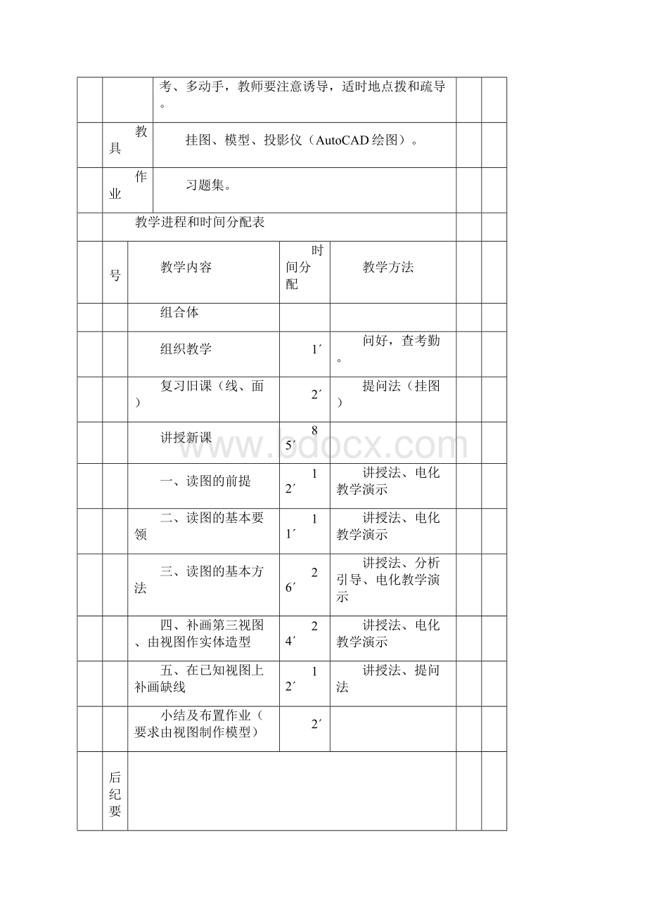 读组合体视图教案文档.docx_第2页