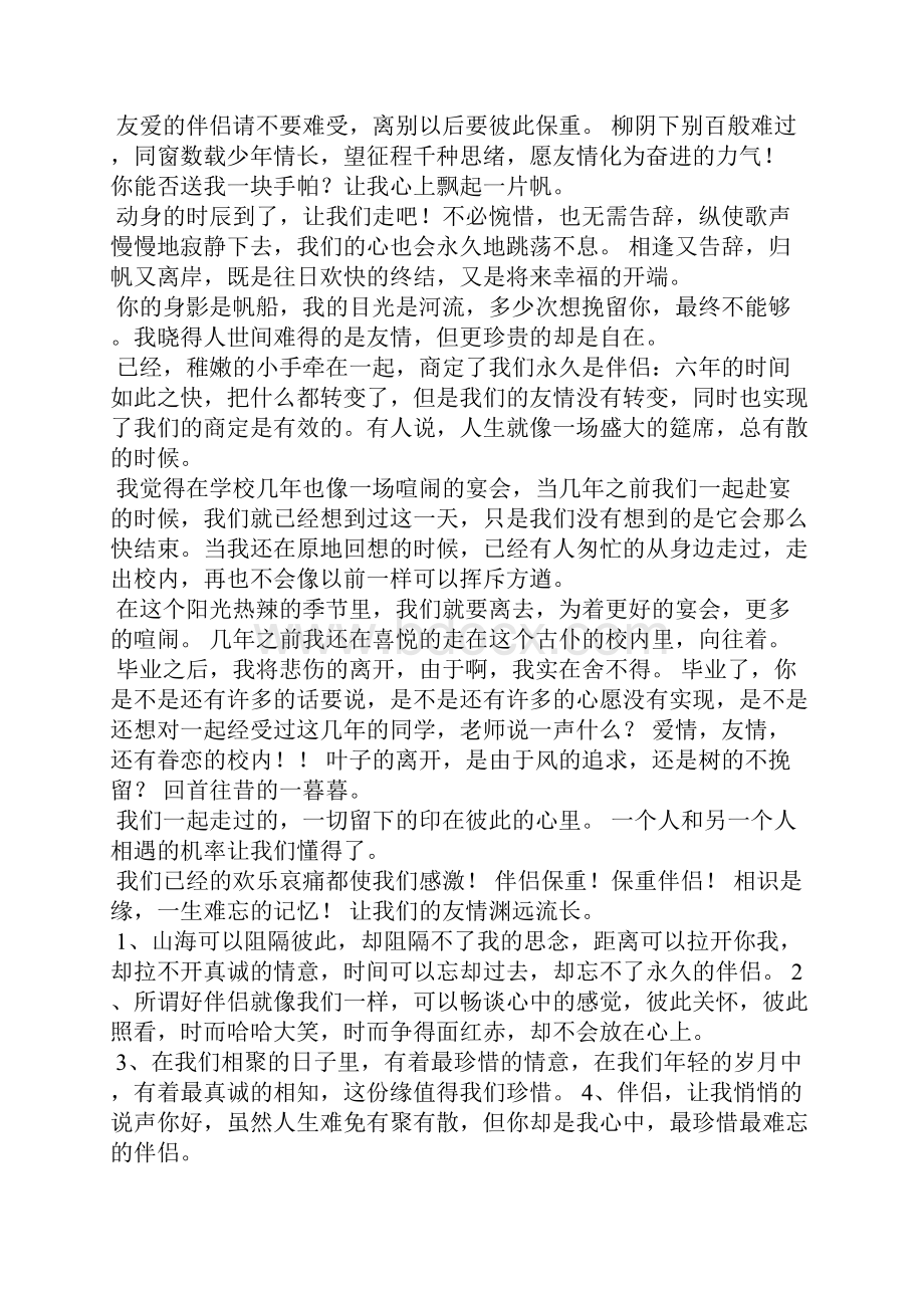 写给老师的同学录范文.docx_第2页