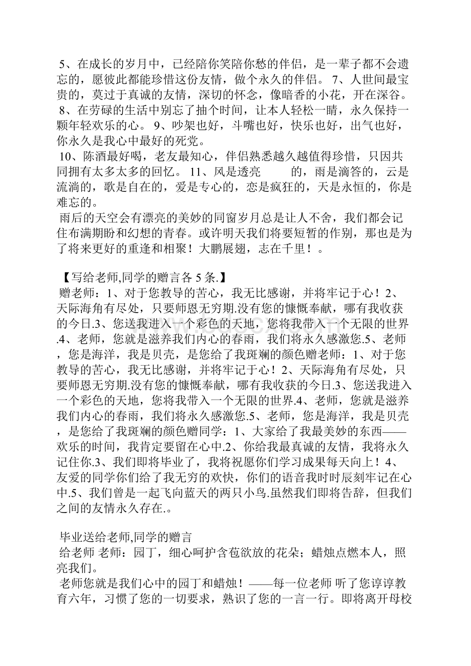 写给老师的同学录范文.docx_第3页